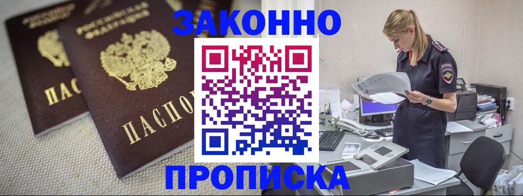 прописка для школы в Ногинске