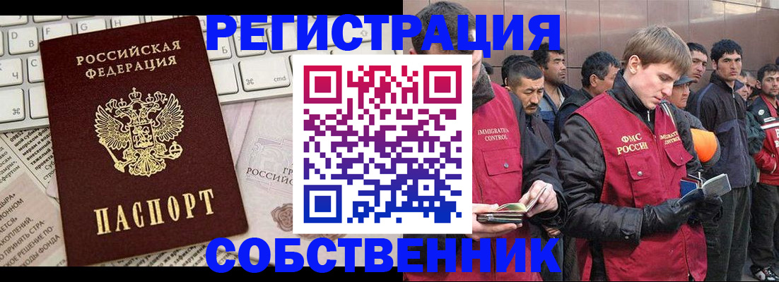временная регистрация недорого в Ногинске
